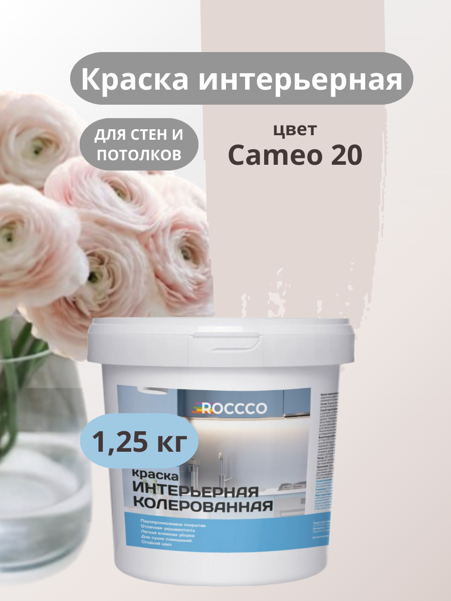 Краска водоэмульсионная для стен и потолков розовато-серая 1,25 кг