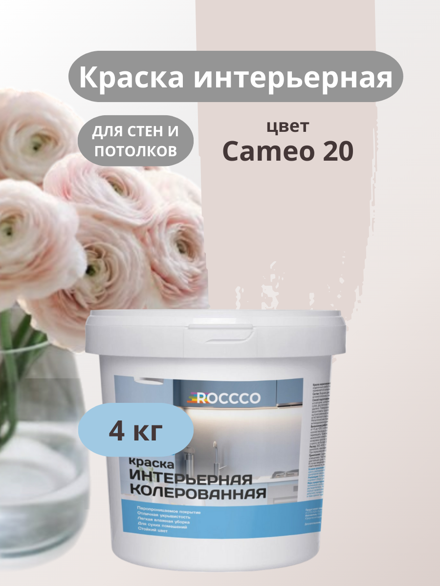 Краска водоэмульсионная для стен и потолков розовато-серая 4 кг