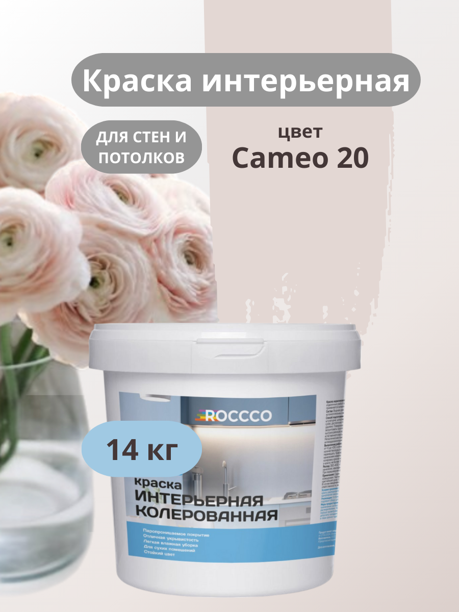 Краска водоэмульсионная для стен и потолков розовато-серая 14 кг