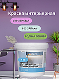 Краска водоэмульсионная для стен и потолков сиреневая 4 кг, фото 7