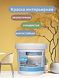 Краска водоэмульсионная для стен и потолков горчичная 1,25 кг, фото 6