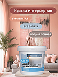 Краска водоэмульсионная для стен и потолков барбарис 1,25 кг, фото 5