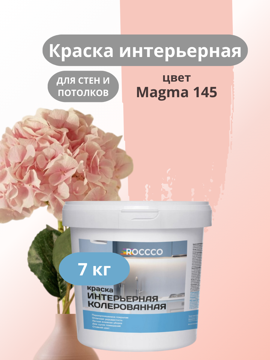 Краска водоэмульсионная для стен и потолков барбарис 7 кг