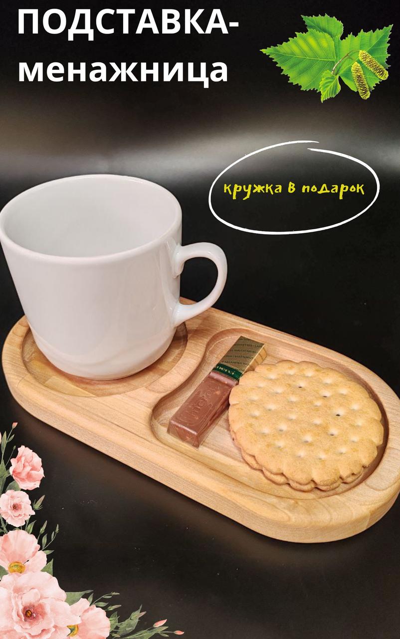 Подставка-менажница маленькая EcoWood`s line, береза