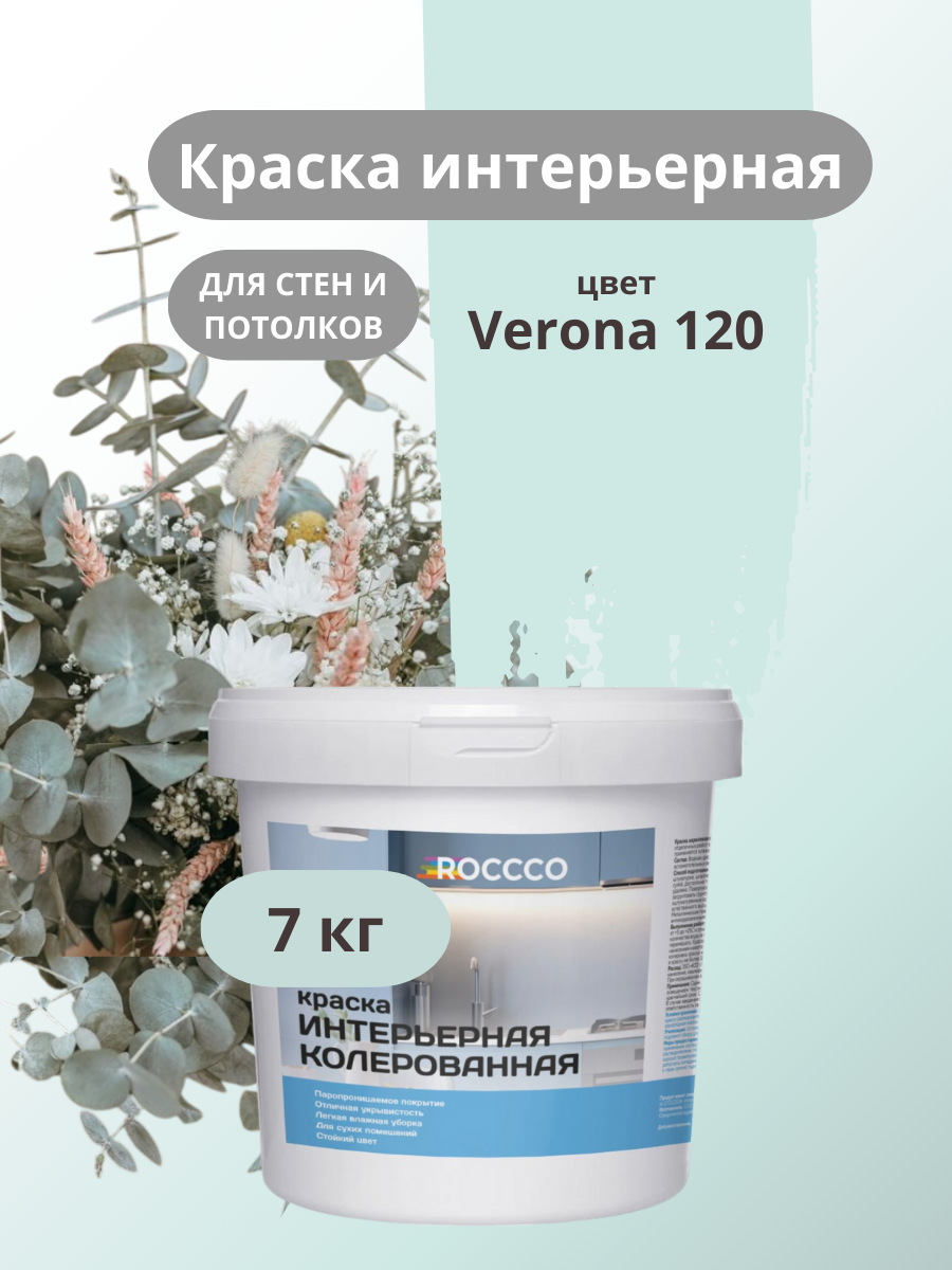 Краска водоэмульсионная для стен и потолков мятная 7 кг