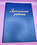 Как и где сшить диплом в Минске.