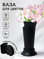 Вазон под срезку 3л черный d19см h33см с подставкой