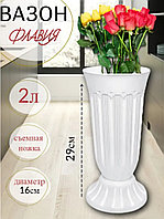 Вазон под срезку 2л белый d16см h29см с подставкой Флавия