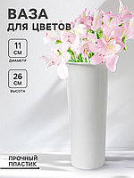Вазон под срезку 2л белый d11см h26см