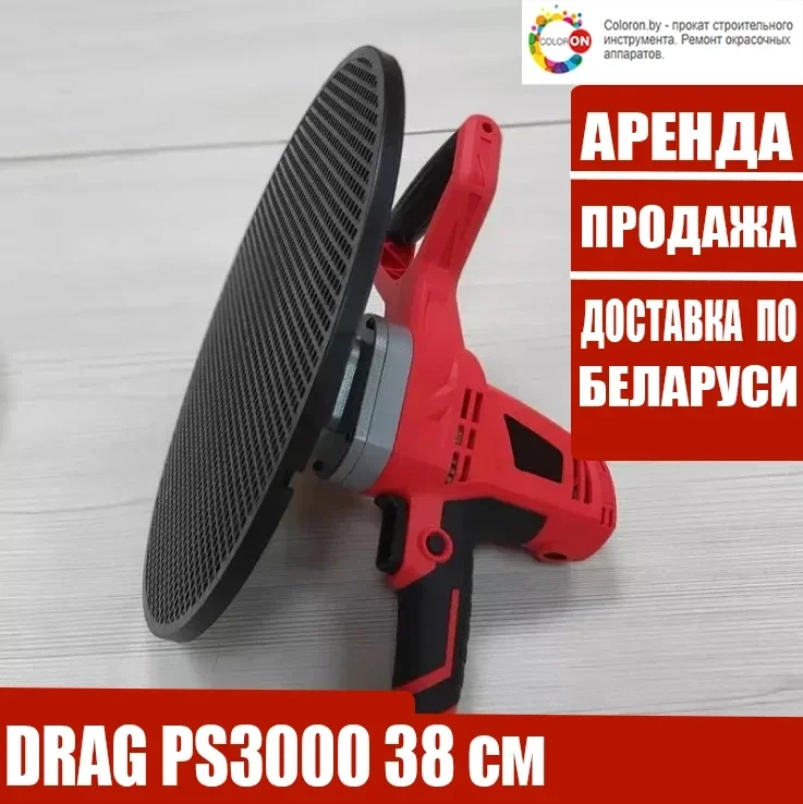 Затирочная машина для штукатурки DRAG PS3000 38 см (аналог SCHTAER WP01)