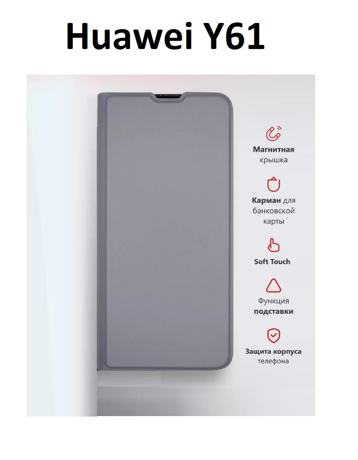 Чехол-книга Book Soft Touch для Huawei Nova Y61 (серо-голубой)
