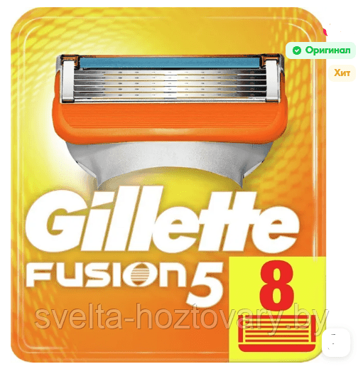 Сменные кассеты для бритья Gillette Fusion5 (8шт) ОРИГИНАЛ!!!
