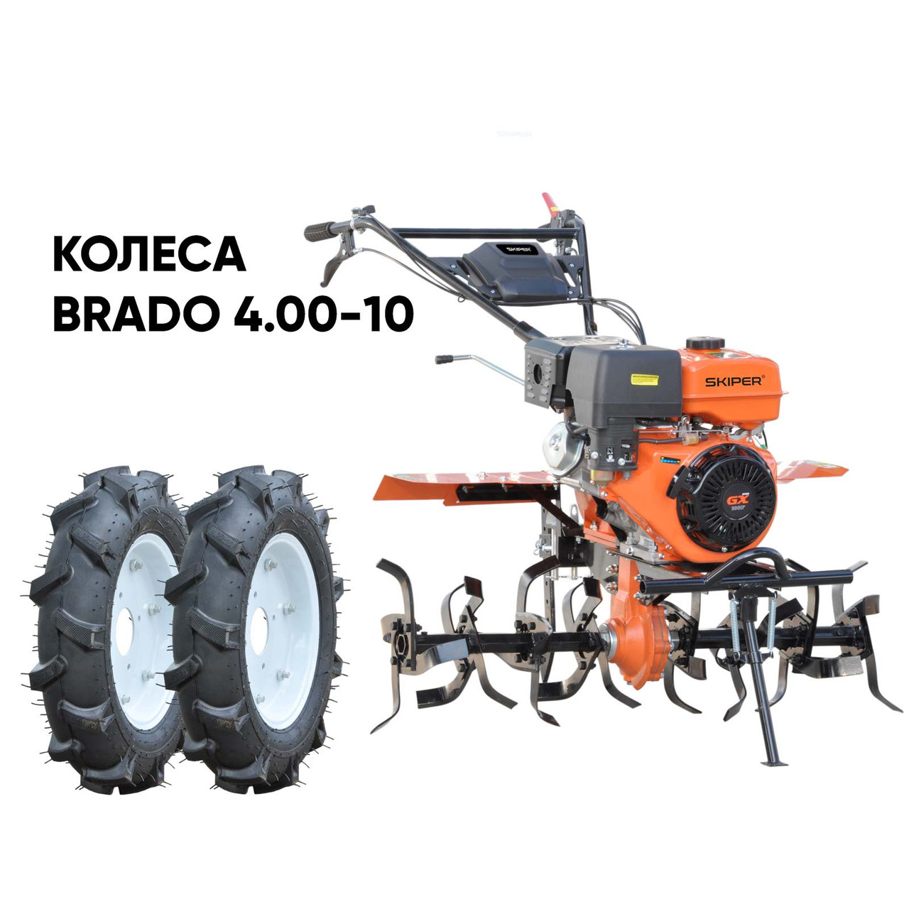 Культиватор SKIPER SP-1400S + колеса BRADO 4.00-10 (комплект)