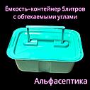 Емкость-контейнер (5 литр БИРЮЗОВЫЙ с гнётом и толкателем) для дезинфекции, ПСО, стерилизации изделий+20% НДС, фото 2