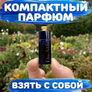 Компактный парфюм