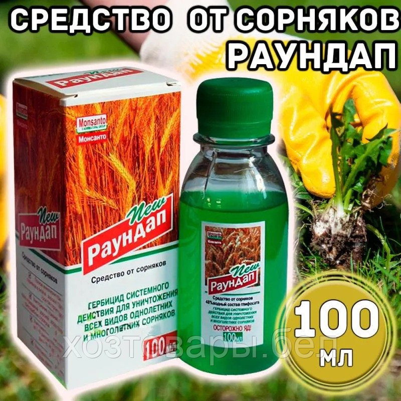 Гербицид Раундап 100мл.