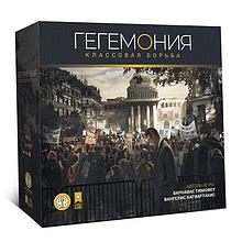 Настольная игра Гегемония