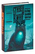 Кладбище домашних животных