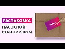 Насосная станция DGM BP-1500, фото 2