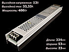 Блок питания 400W 12V IP20 LONG, фото 2