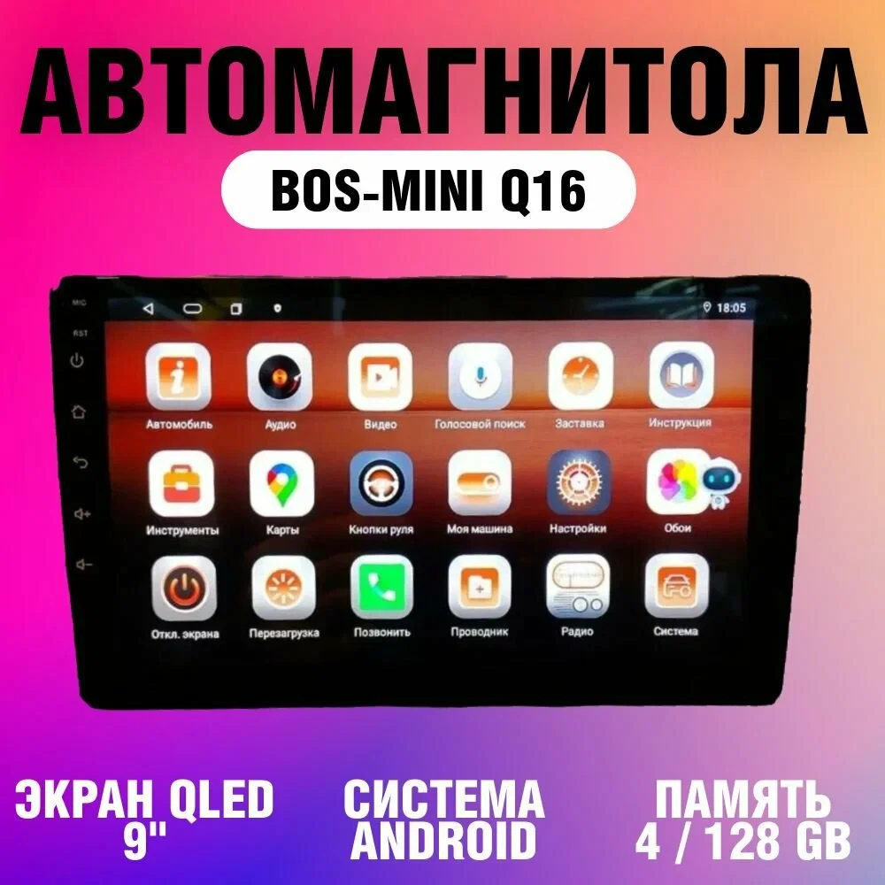 Автомагнитола Андроид BOS-MINI Q16 9"дюймов 4+128gb