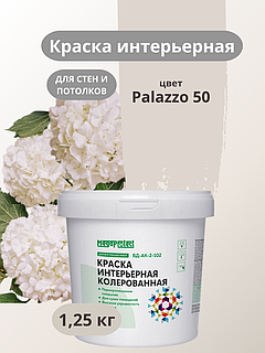 Краска водоэмульсионная для стен и потолков серо-бежевая 1,25 кг
