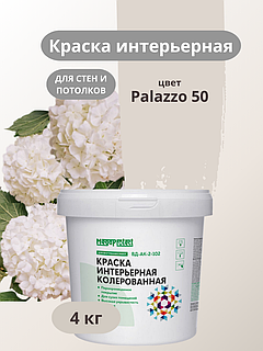 Краска водоэмульсионная для стен и потолков серо-бежевая 4 кг