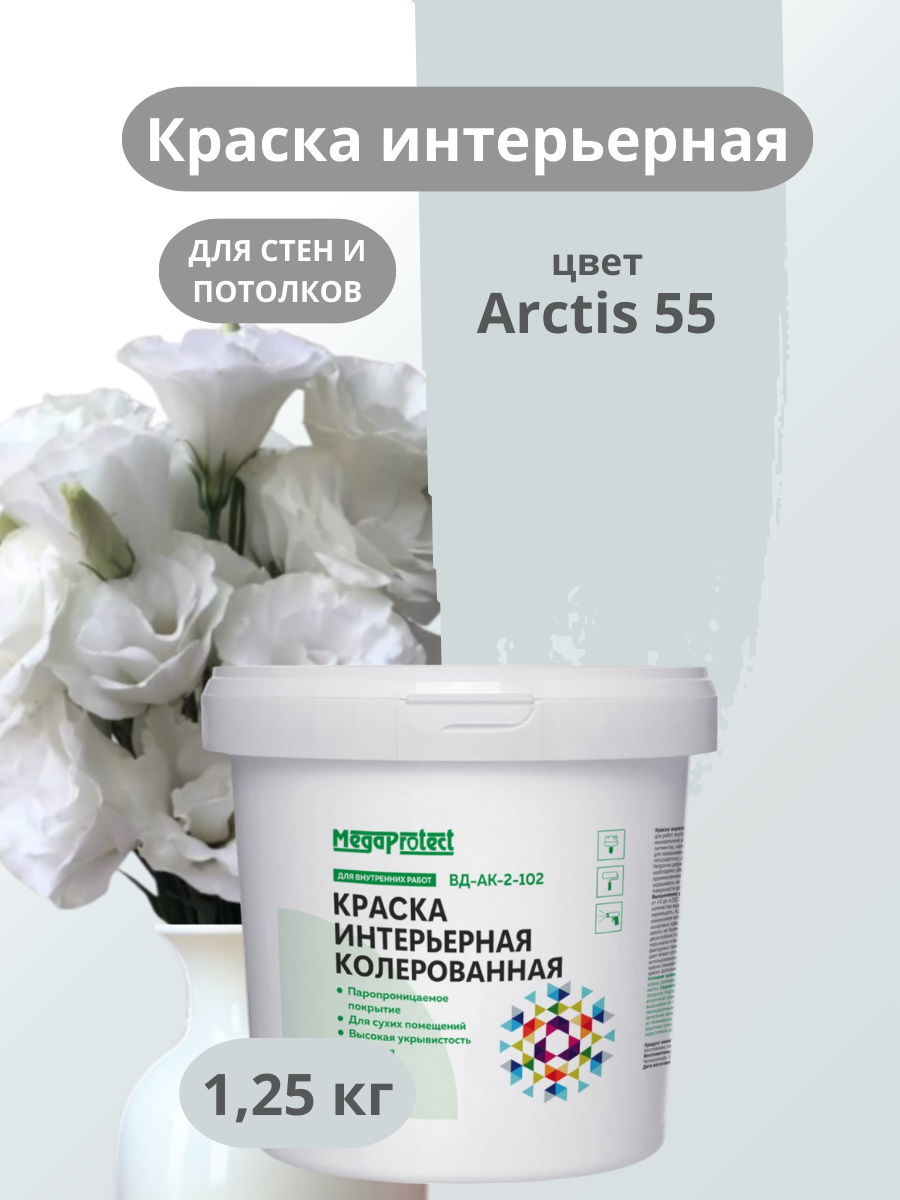 Краска водоэмульсионная для стен и потолков светло-серая 1,25 кг