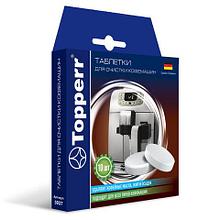 Таблетки для очистки кофемашин от эфирных масел TOPPERR, КОМПЛЕКТ 10 шт., ЦЕНА БЕЗ НДС!!