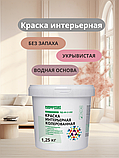 Краска водоэмульсионная для стен и потолков 1,25 кг, фото 10