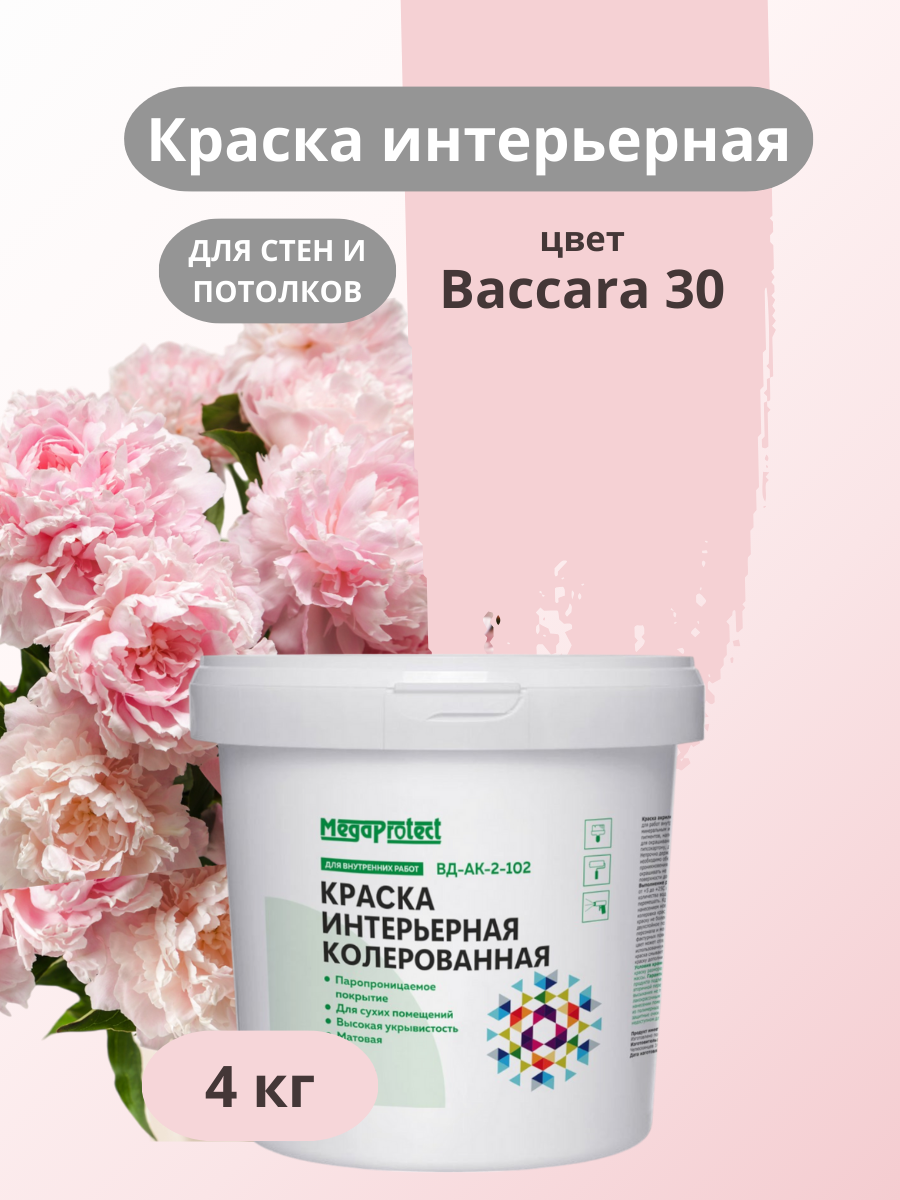 Краска водоэмульсионная для стен и потолков нежно-розовая 4 кг