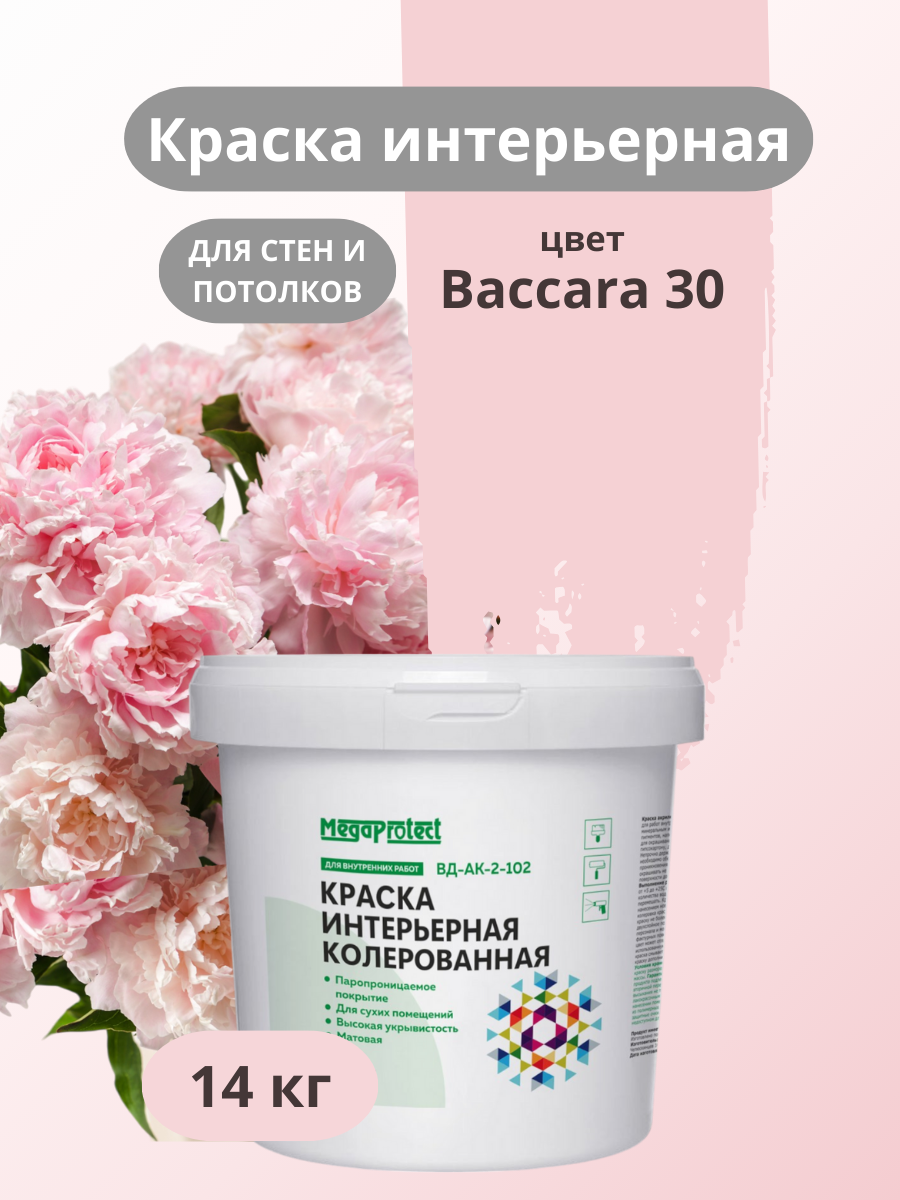 Краска водоэмульсионная для стен и потолков нежно-розовая 14 кг