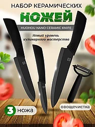 Набор кухонных ножей Huo Hou Ceramic 4шт в наборе HU0010