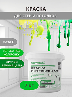 Краска под колеровку интерьерная база С 7 кг