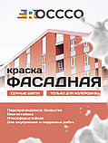 Краска под колеровку фасадная база С 14 кг, фото 7