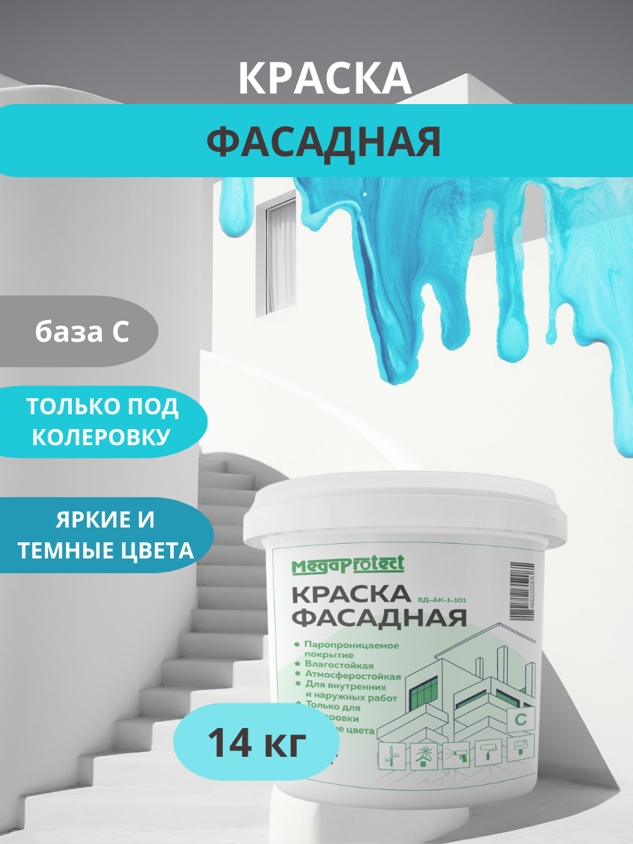 Краска под колеровку фасадная база С 14 кг