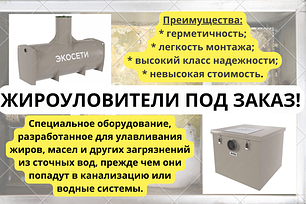 Жироуловители