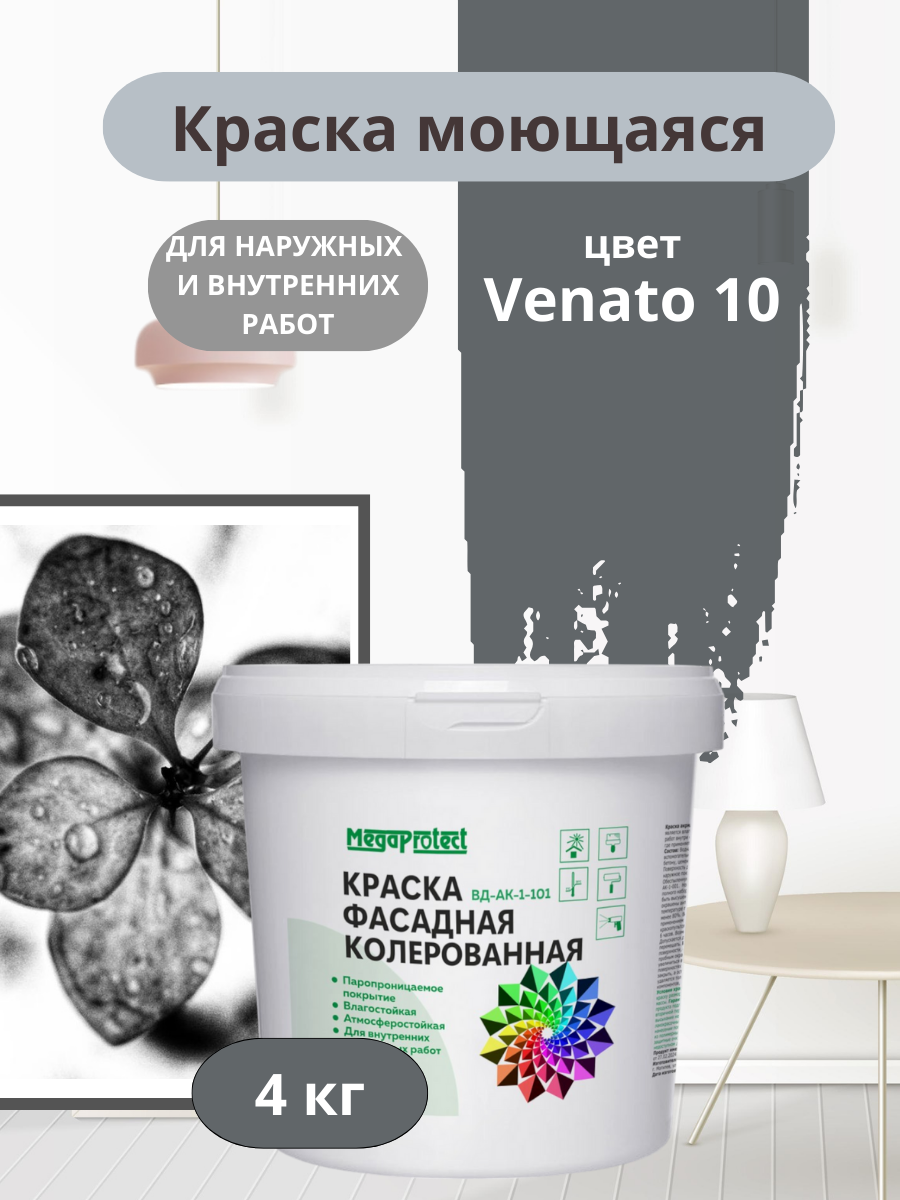 Краска фасадная, моющаяся интерьерная антрацит 4 кг