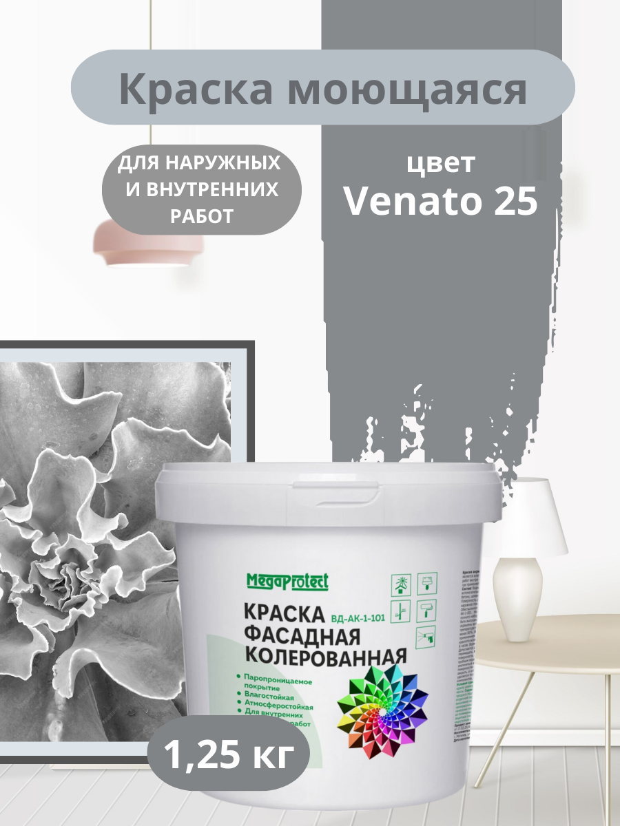Краска фасадная, моющаяся интерьерная графит 1,25 кг