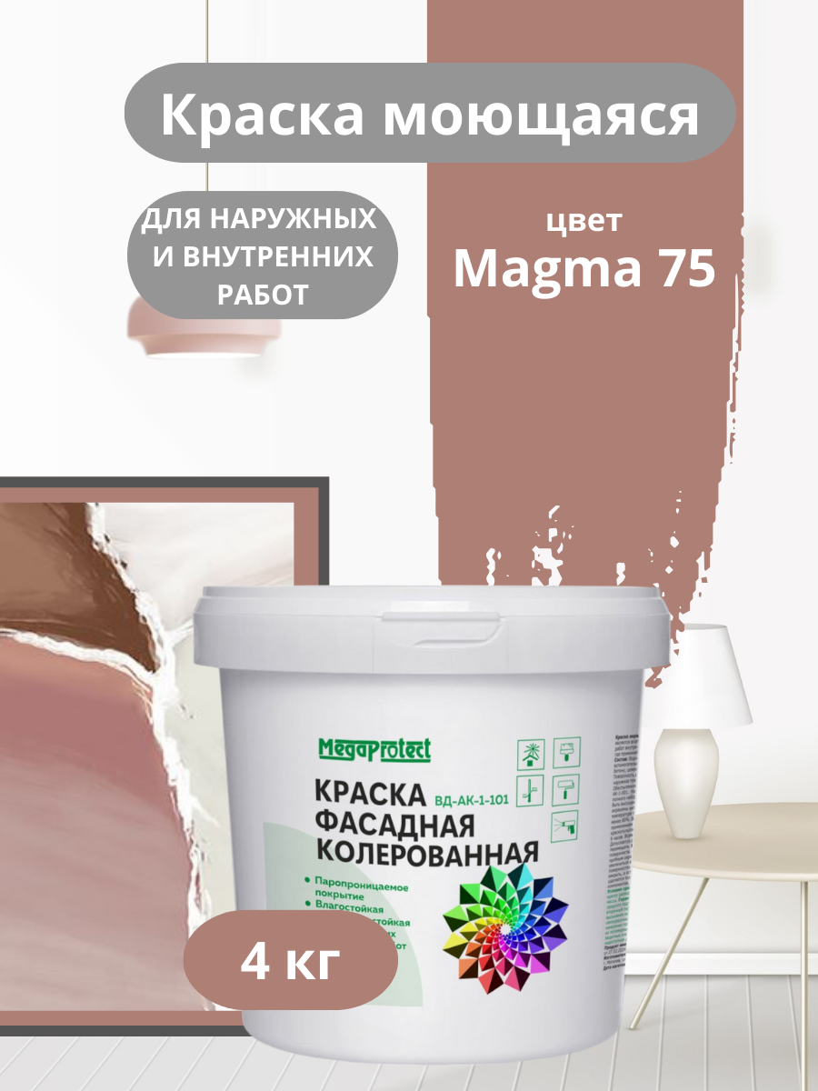 Краска фасадная, моющаяся интерьерная коричневая 4 кг