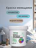 Краска фасадная, моющаяся интерьерная серо-голубая 1,25 кг, фото 7
