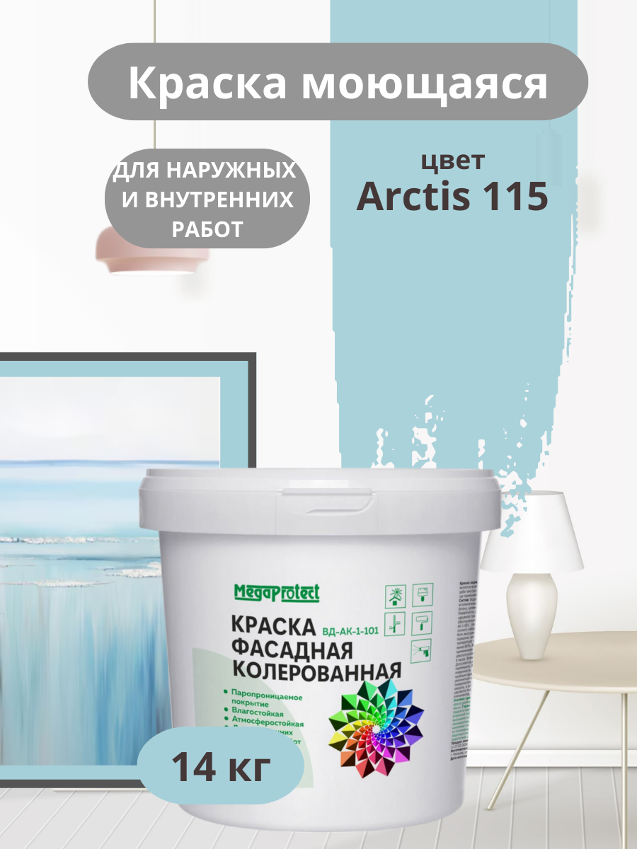Краска фасадная, моющаяся интерьерная серо-голубая 14 кг