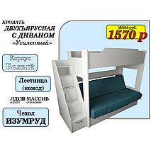 Двухъярусная кровать Белая с диваном (БНП) и боковой лестницей-комодом| НОВИНКА!!!