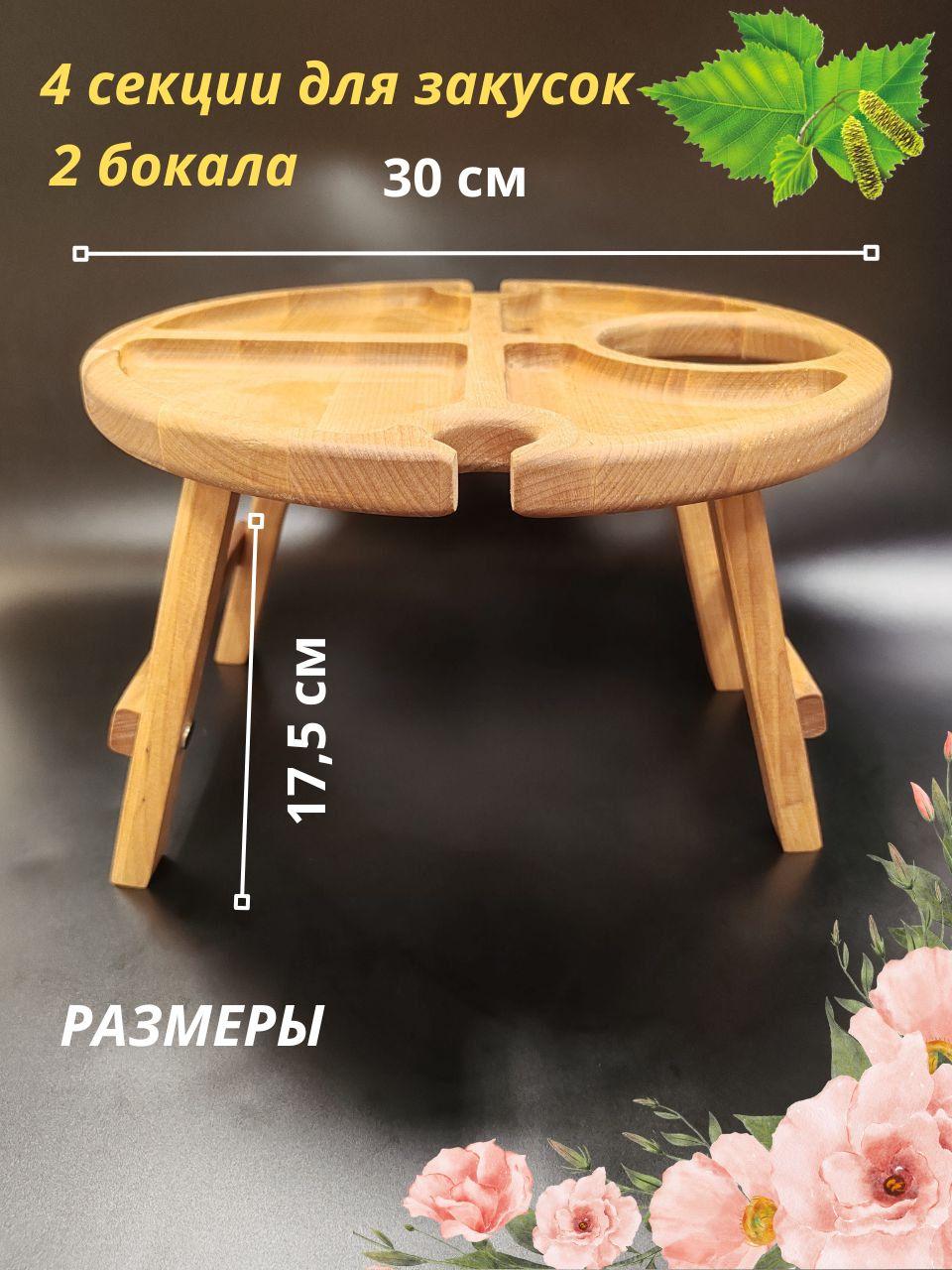 Столик-менажница складной EcoWood`s line 2 персоны, береза - фото 2 - id-p237025368