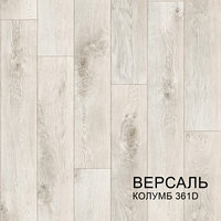 Линолеум  Версаль 15-361D КОЛУМБ КомитексЛин-1,5м