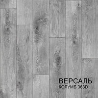 Линолеум  коллекция Версаль-Колумб-363 КомитексЛин