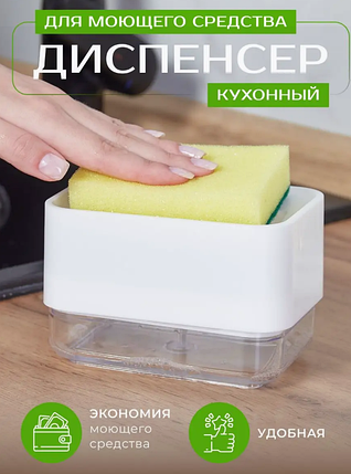 Диспенсер для моющего средства с губкой, фото 2