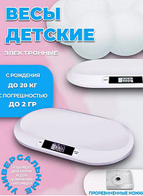 Электронные весы для новорожденных