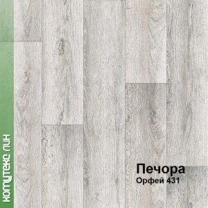 Линолеум ПВХ Печора 431 ОРФЕЙ  КомитексЛин