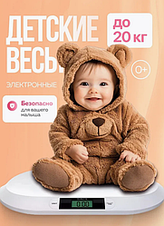 Электронные весы для новорожденных
